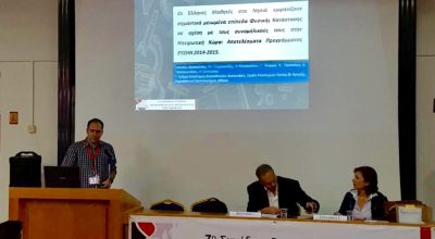 7ο Συνέδριο Βιοχημείας & Φυσιολογίας της Άσκησης