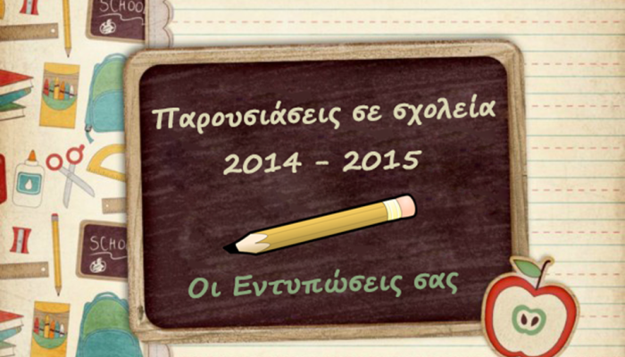 Λεύκωμα Παρουσιάσεων 2014-15